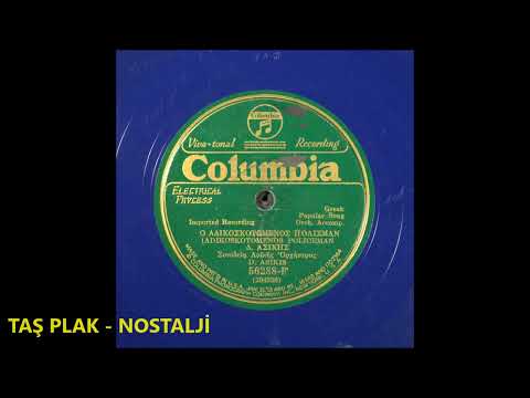 Δ. ΑΣΙΚΗΣ - Ο ΑΔΙΚΟΣΚΟΤΩΜΕΝΟΣ ΠΟΛΙΣΜΑΝ - 1930