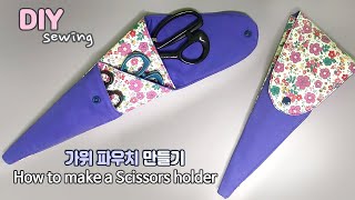 Download the video "DIY/가위 파우치 만들기/초간단 가위집/How to make a Scissors Case/A4용지 패턴/가위 홀더만들기/scissors case tutorial"