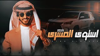 كلمات اغنية استوى المسرى فهد بن فصلا