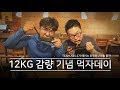 두달동안 12KG 감량한 회원님과의 먹방 인터뷰 ! 다이어트팁 ?