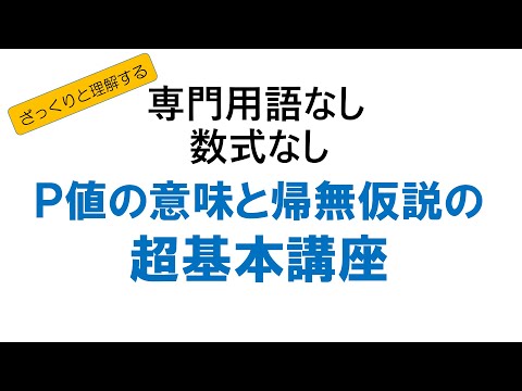 仮説検定について詳しく解説