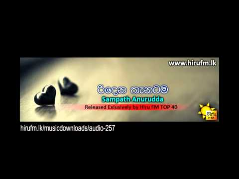 Ridena Thenatama    Sampath Anurudda  www hirufm lk