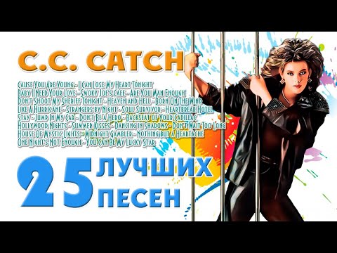 C. C. Catch. Лучшее