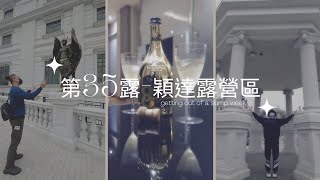 ［露營］第35露-屏東/萬巒-穎達露營區