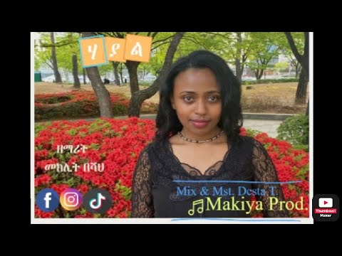 Singer Meklit Beshah  New Ethiopian Gospel Song 2022 Hayal