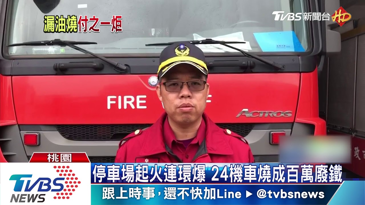 停車場起火連環爆 24機車燒成百萬廢鐵