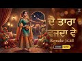 Do Tara Wajda Ve Tribute To Late Lal Chand Yamla Jatt Punjabi Folk Remake 2026 IGill