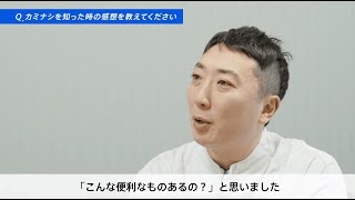 カミナシ レポート活用事例　トキハソース様