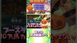 HBブースターなら、ゴリランダーにも勝てるはず...？【ポケモンチャンピオンズ】【ゆっくり実況】