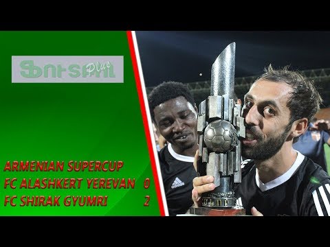 Armenian Supercup FC Alashkert Yerevan - FC Shirak Gyumri 0-2