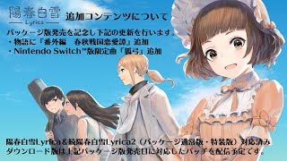 Lyrica & Lyrica 2 Stars Align (Multi-Language) video 1