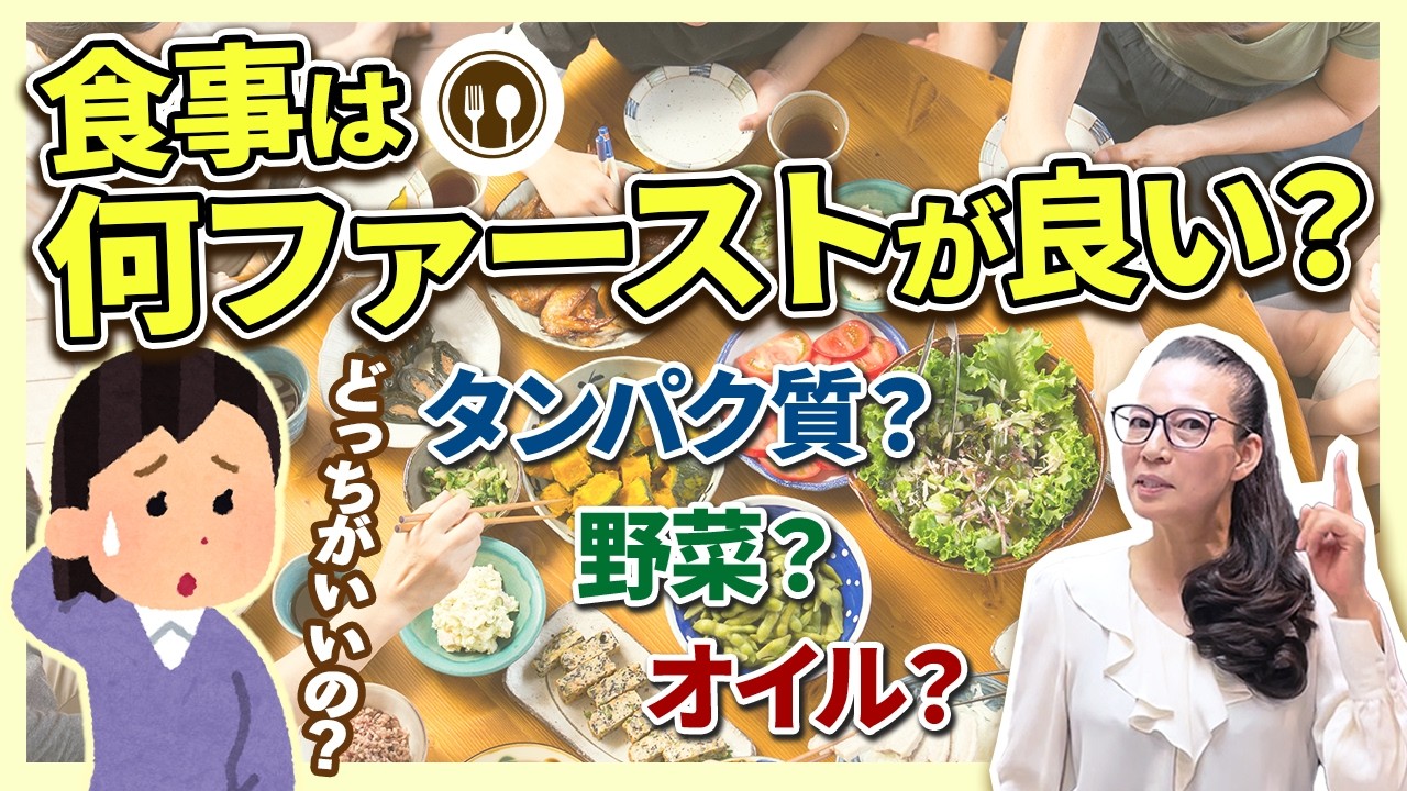 【血糖対策・ダイエットに効果的！？】自分に合った食べ方できてますか？🖐️私が30年実践✊