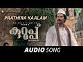Paathira Kaalam Audio Song Kurup Dulquer Salmaan Indrajith Sukumaran Sushin Shyam