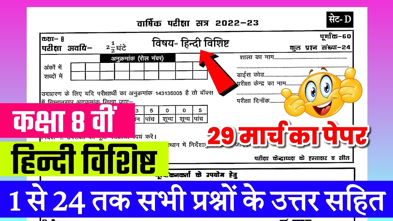 8th hindi varshik pariksha paper 2023 mp board/कक्षा8 हिन्दी का पेपर 29 मार्च 2023 real paper