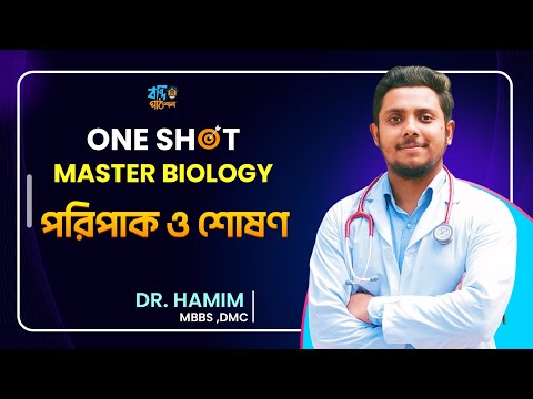 পরিপাক ও শোষণ | New One Shot | HSC - Abrar hamim