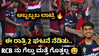 TATA IPL 2022 RCB VS CSK Match RCB fans propose in stadium kannada|TATA IPL RCB VS CSK post match