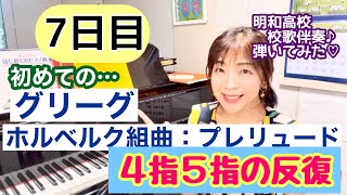 Download lagu 毎日配信★あらかんピアニストのひとり言vol.863 【7日目】初めての「グリーグ:ホルベルク組曲プレリュード」4指と5指の反復/ピアニスト鈴木久美子 mp3 Download lagu 毎日配信★あらかんピアニストのひとり言vol.863 【7日目】初めての「グリーグ:ホルベルク組曲プレリュード」4指と5指の反復/ピアニスト鈴木久美子 mp3