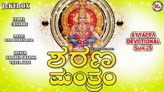 Download lagu ಶರಣ  ಮಂತ್ರಂ | Sarana Manthram | Ayyappa Devotional Song Kannada  | Hindu Devotional Song Kannada mp3 Download lagu ಶರಣ  ಮಂತ್ರಂ | Sarana Manthram | Ayyappa Devotional Song Kannada  | Hindu Devotional Song Kannada mp3