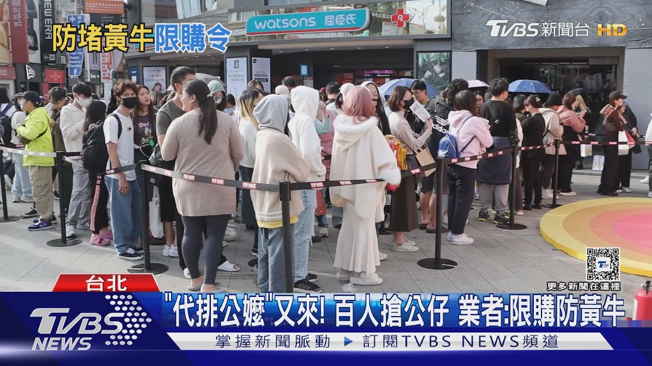 「代排公嬤」又來！百人搶公仔　業者：限購防黃牛
