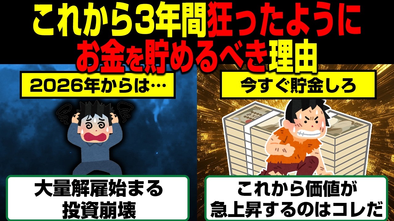 【警告】働くだけでは詰む…AI失業と賃金暴落が同時に来るこれから3年間は貯金するべき