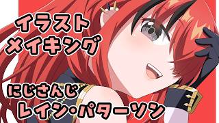 【イラストメイキング15】レイン・パターソン