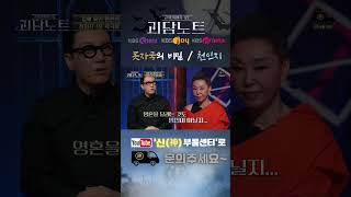 Download lagu 괴담노트 1화 천인지 '못 자국의 비밀2' #kbs #무서운이야기 #귀신 #공포 #무당 mp3