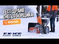 Снегоуборщик бензиновый DeWORKS S 8565 - видео №1