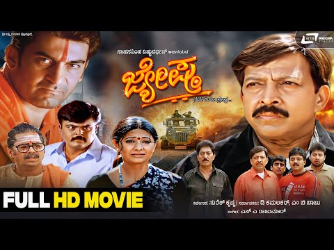 Jyeshta | Kannada Full Movie | Dr.Vishnuvardhan | Devaraj | Aniruddh | Family Movie