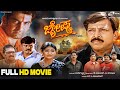 Jyeshta Kannada Full Movie Dr Vishnuvardhan Devaraj Aniruddh Family Movie