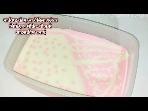 जब बच्चे icecream के लिए परेशान करें तो झटपट चावल के आटे से बनाएं ये मजेदार icecream