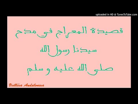 َAssociation Nassim El Andalous - M'dih ـ Al Mi3raje ـ