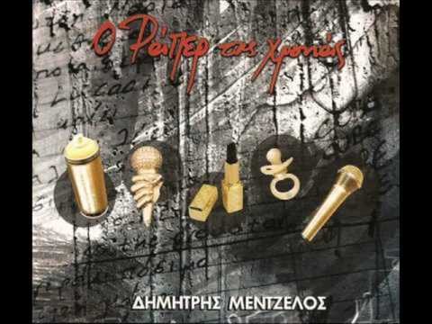 Dimitris Mentzelos feat. DJ ALX - Veteranos MC (DJ ALX golderena mix)