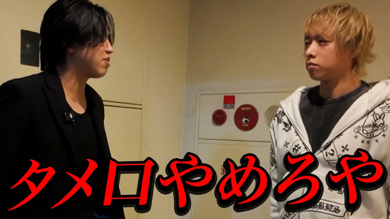 【崩壊】プライドが傷ついた崖っぷちアラサーホストが後輩に逆ギレ