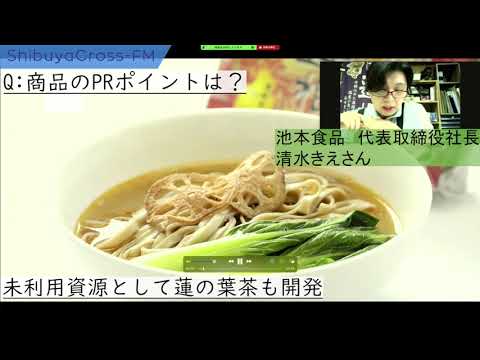 経営学科 2021年7月15日放送分　前半　山口県の特産品　「岩国蓮根麺(池本食品)」などのご紹介