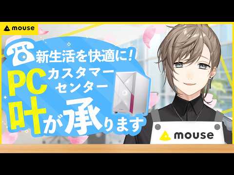 【#にじマウス】みんなのPC & 機材のお悩み、聞きます。『#NEXTGEAR 』【叶 / にじさんじ】