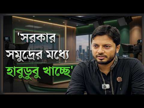 সরকার কেমন করছে?