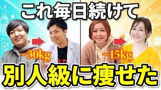 【暴露】元デブな私たちが、ダイエット成功のために毎日続けた3つの習慣