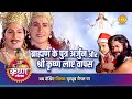 श्री कृष्ण लीला ब्राह्मण के पुत्र अर्�