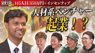 転職する気がない！？スリランカから日本へ人材紹介事業の内容とは、、！【ジュワナ・バドゥゲ・ディルシャン】〔145人目〕就活NEO