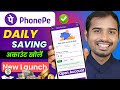 Phonepe Daily Saving New Launch Phonepe Gold Buy And Sell Phonepe Se Gold Buy Kaise Kare Gold