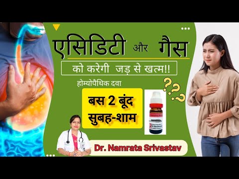 एसिडिटी और गैस का परमानेंट इलाज Homoeopathy |Acidity Bloating treatment #acidity #bloating #gas