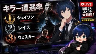 【DBD復帰勢】マッチするキラー個人統計中　少しだけ