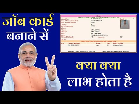 download lagu mp3 mp4 What Is Job Card In Hindi, download lagu What Is Job Card In Hindi gratis, unduh video klip What Is Job Card In Hindi