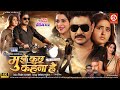 Full Movie Mujhe Kuch Kehna Hain Pradeep Pandey Kajal Raghwani Shweta Mahara Bhojpuri Movie