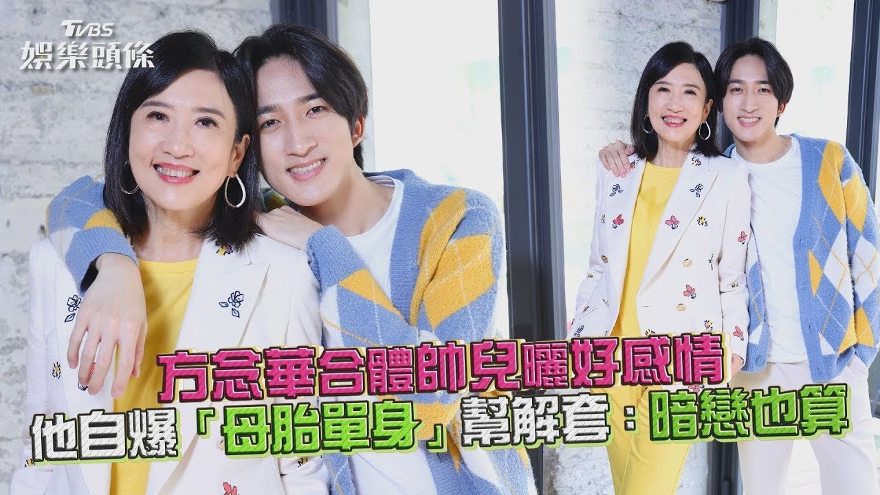 專訪/方念華合體帥兒獻螢幕處女秀 「臉一塊瘀青」遭導播抓包親揭內幕