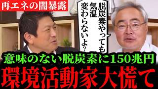 6/30【参政党】風力発電は本当に必要？神谷宗幣・梅村みずほが問う再エネ政策の不都合な現実...皆様はどう思いますか？#参政党#神谷宗幣#片山さつき#小野田紀美#高市早苗#小泉進次郎#日本保守党