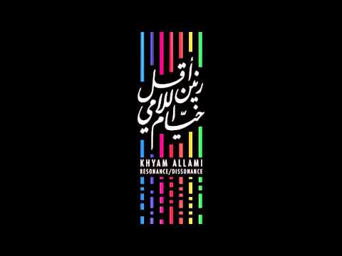 Khyam Allami - An Alif/An Apex (audio) خيّام اللامي - ألفٌ/أوجٌ
