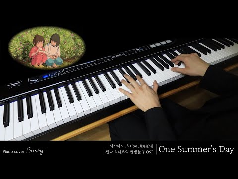 센과 치히로의 행방불명 OST : "One Summer's Day"  어느 여름날 (あの夏へ) 피아노 커버 Piano cover