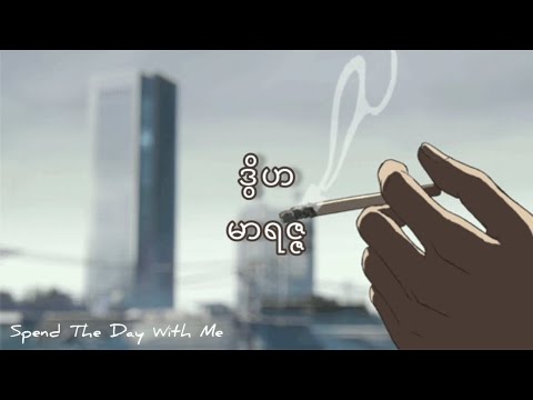 မာရဇ္ဇ - ဒွိဟ