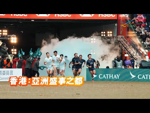 香港：亞洲盛事之都 | 2025年4月